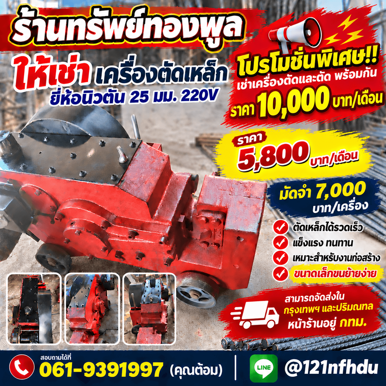 เช่าเครื่องดัดเหล็ก / ตัดเหล็ก คุณภาพสูง